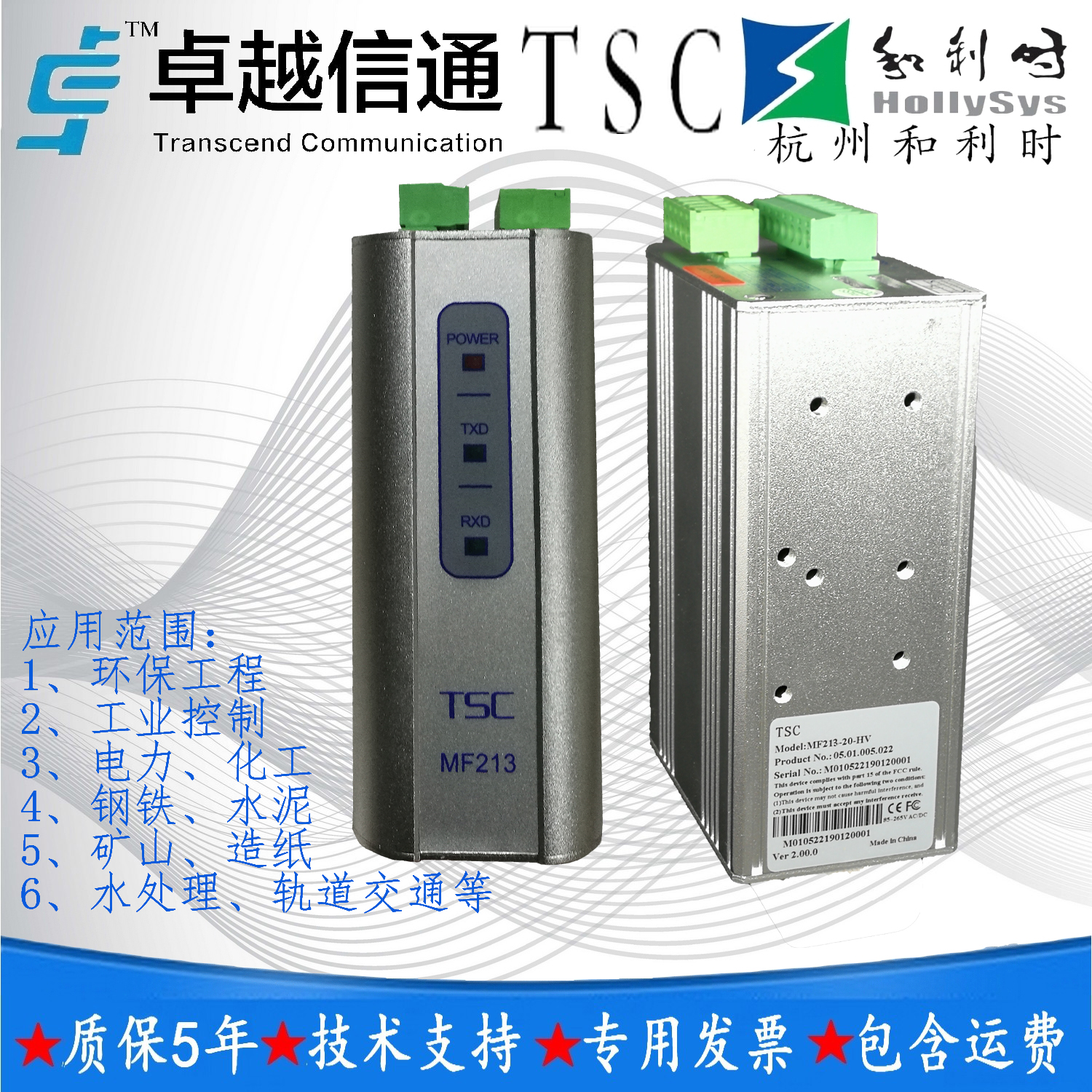 TSC卓越MF210系列卡规工业级串口光纤收发